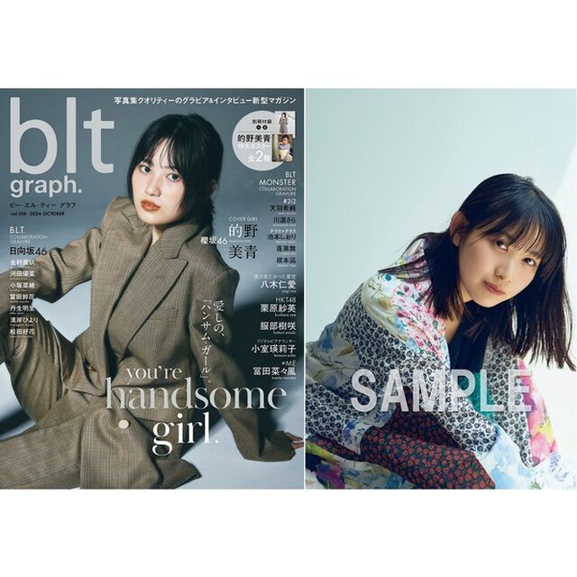 blt graph.vol.106【セブンネット限定特典：八木仁愛（僕が見たかった青空）ポストカード 1枚付き】