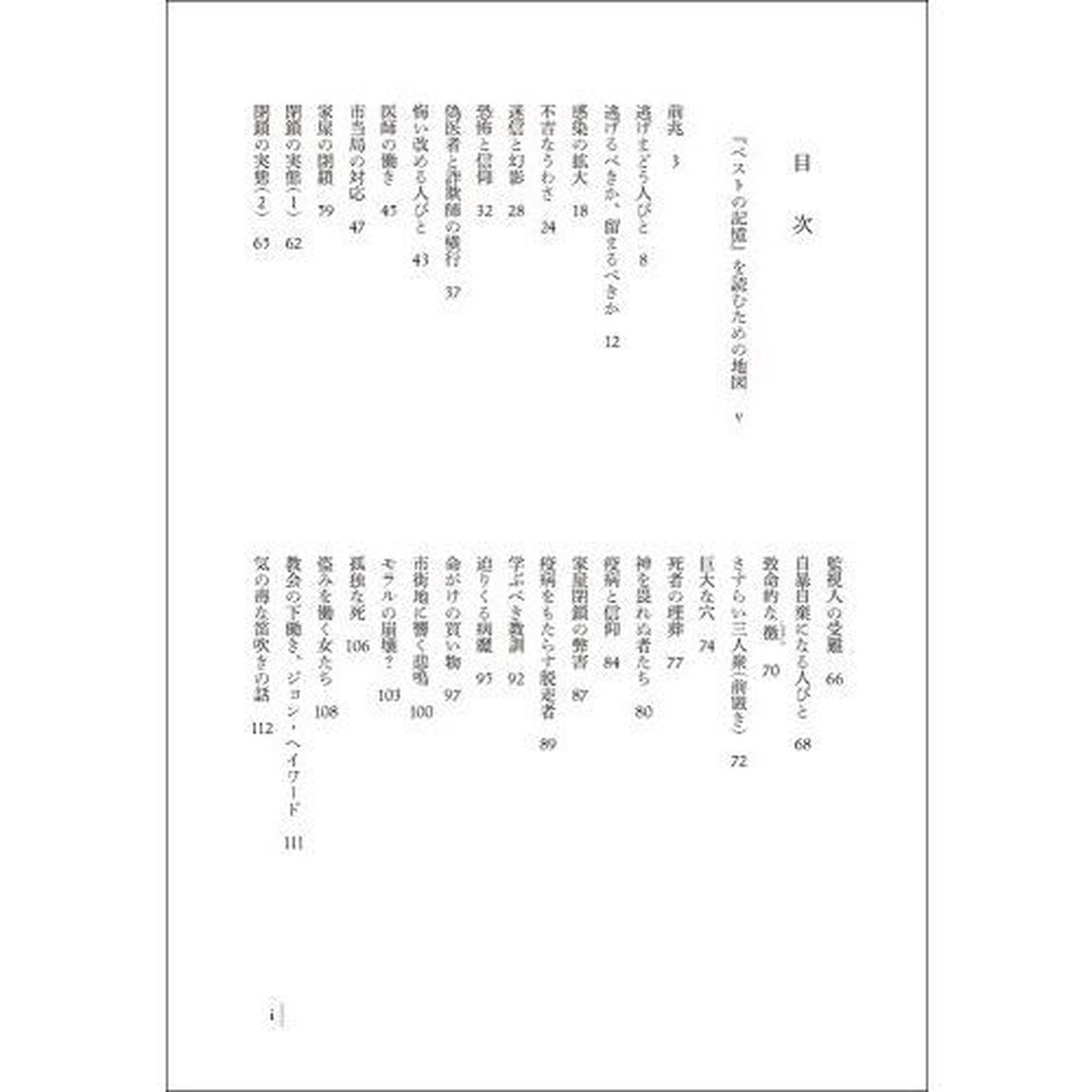 ペストの記憶