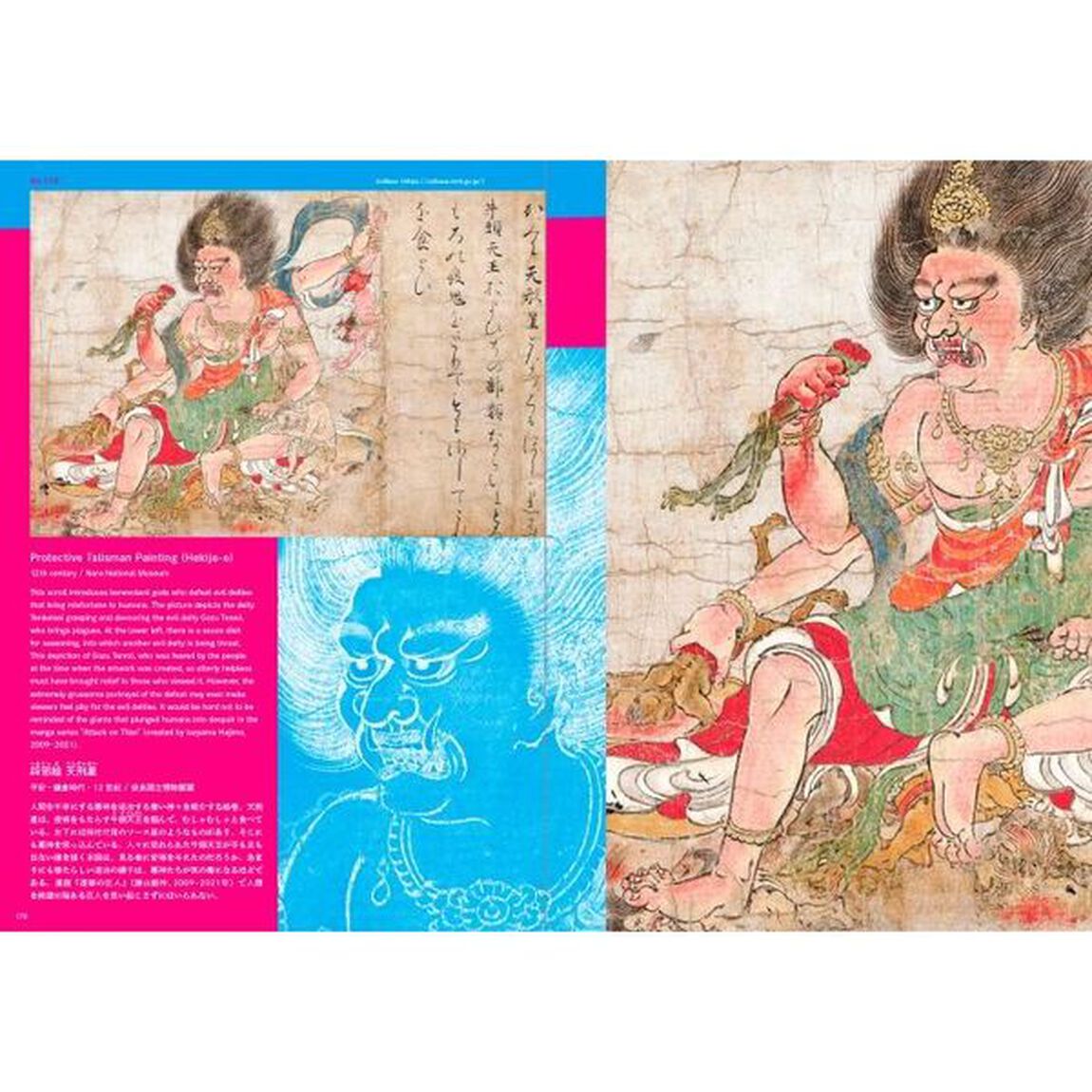 異能力者の日本美術　ダークファンタジーの系譜