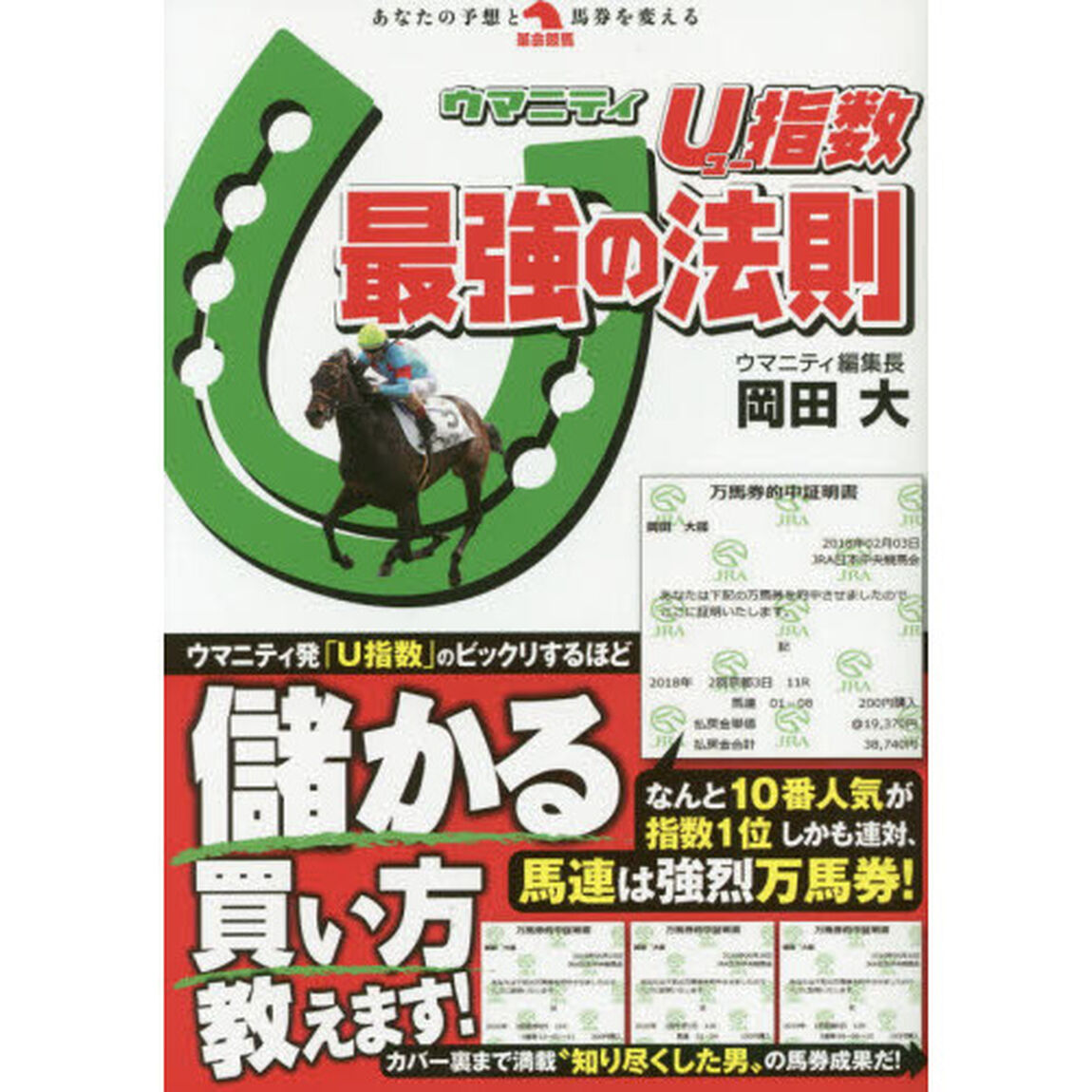 Ｕ指数最強の法則