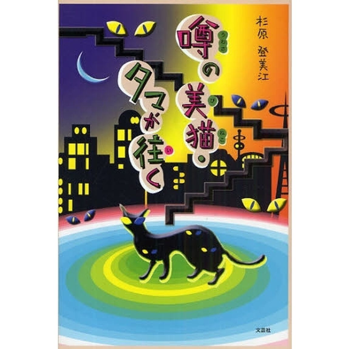 噂の美猫・タマが往く