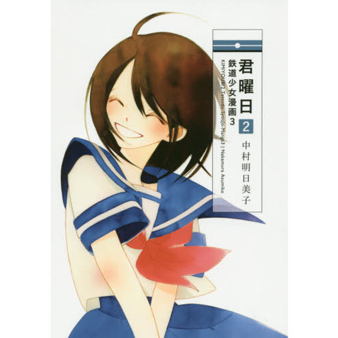 君曜日　２