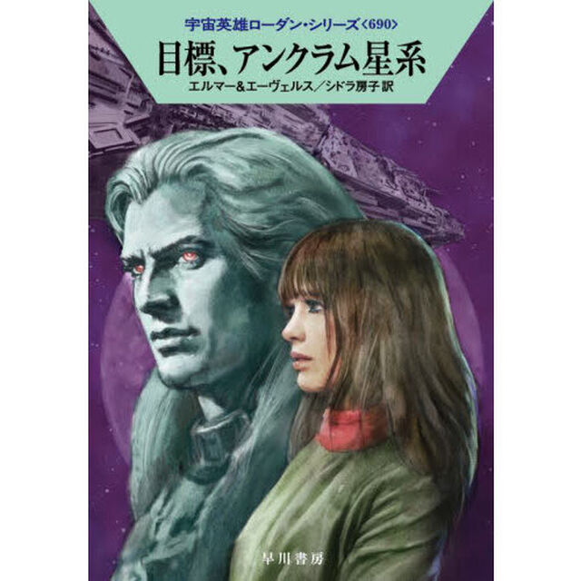 目標、アンクラム星系