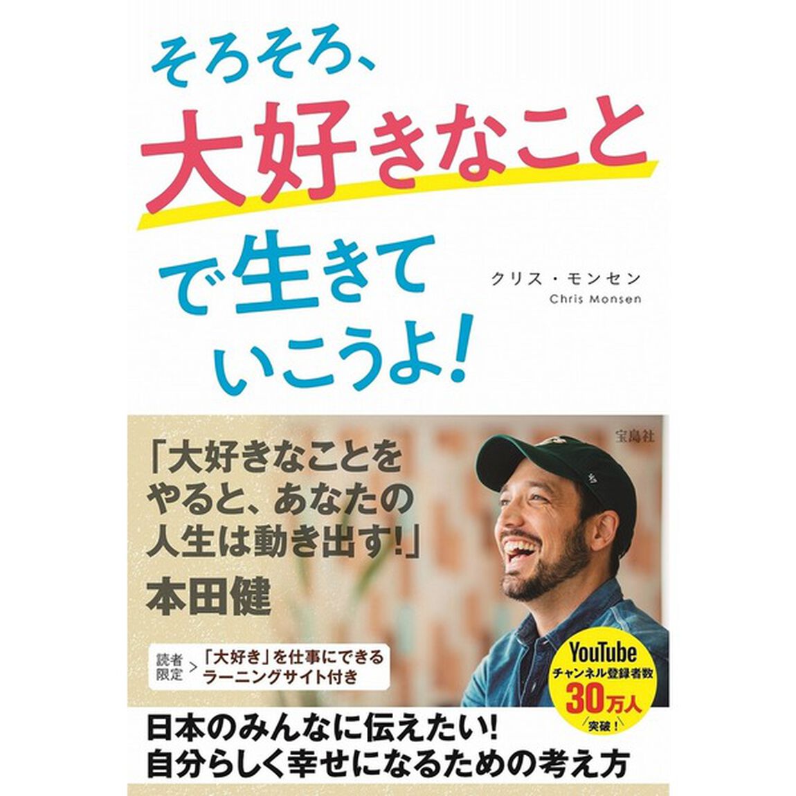 そろそろ、大好きなことで生きていこうよ!