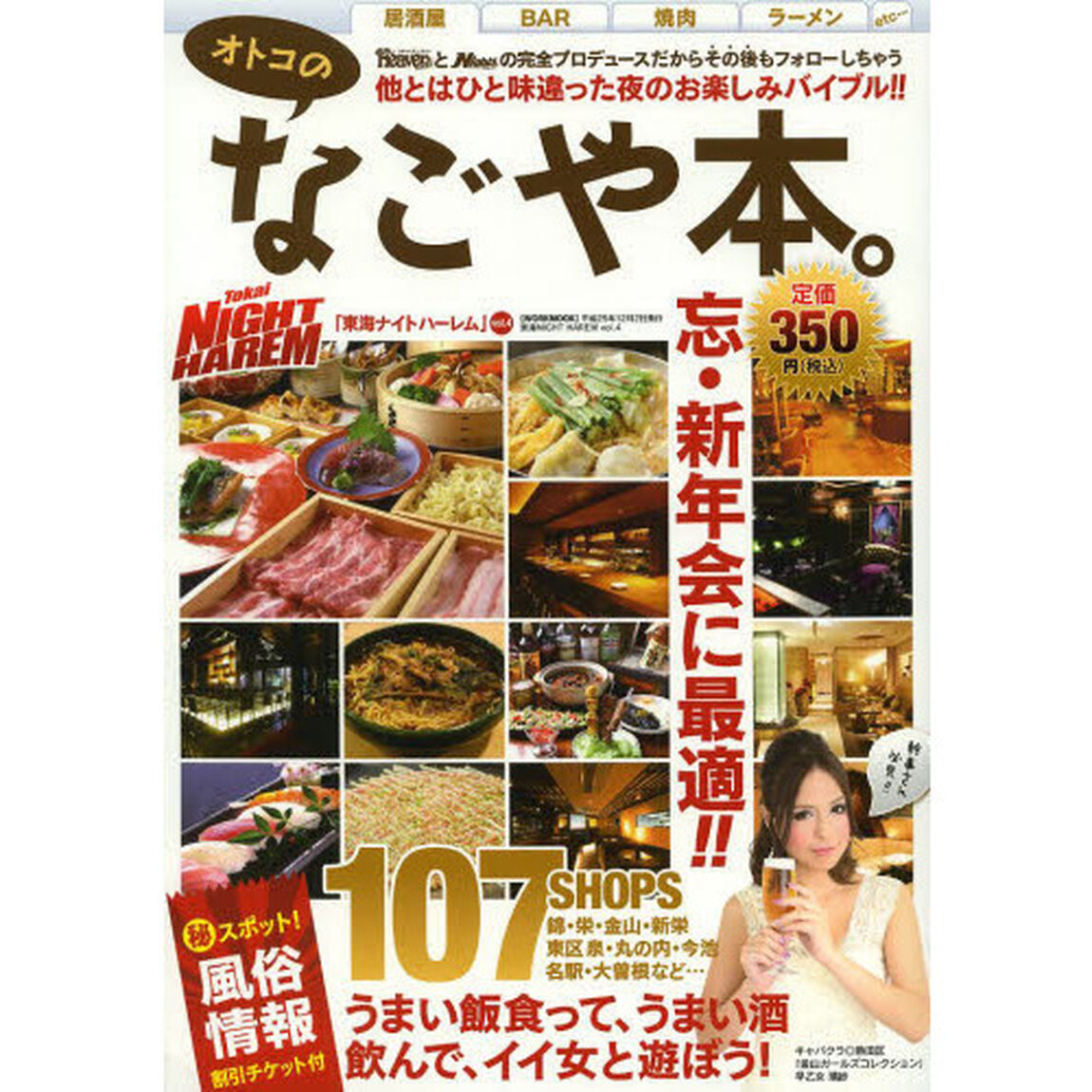 東海ナイトハーレム　　　４