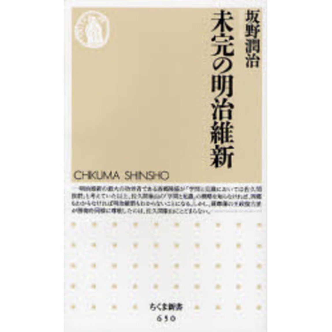 未完の明治維新