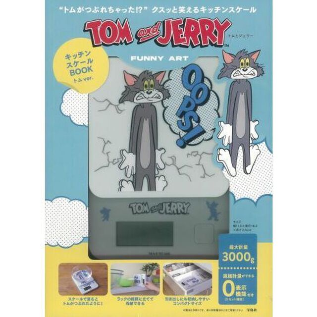 TOM and JERRY(TM) FUNNY ART キッチンスケールBOOK トムver. (バラエティ)