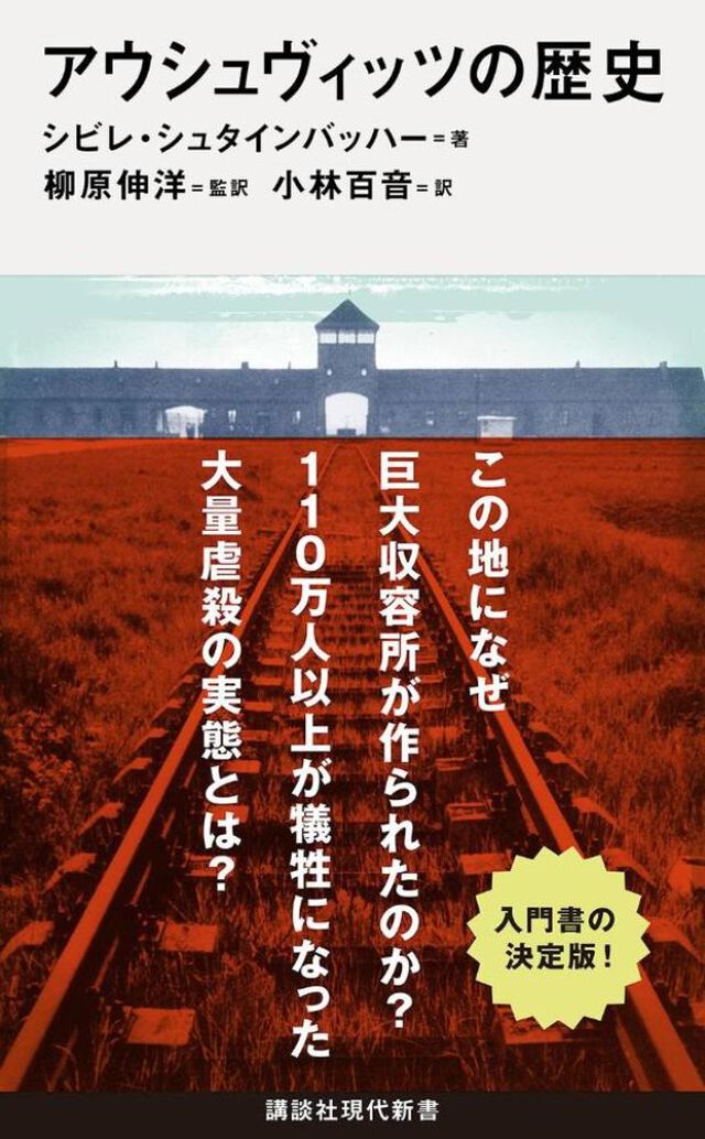 アウシュヴィッツの歴史