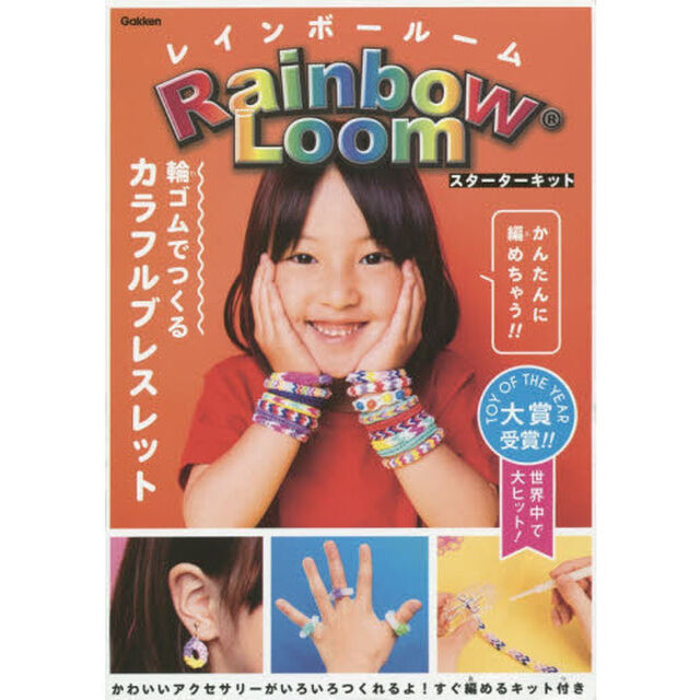 レインボールーム　スターターキット