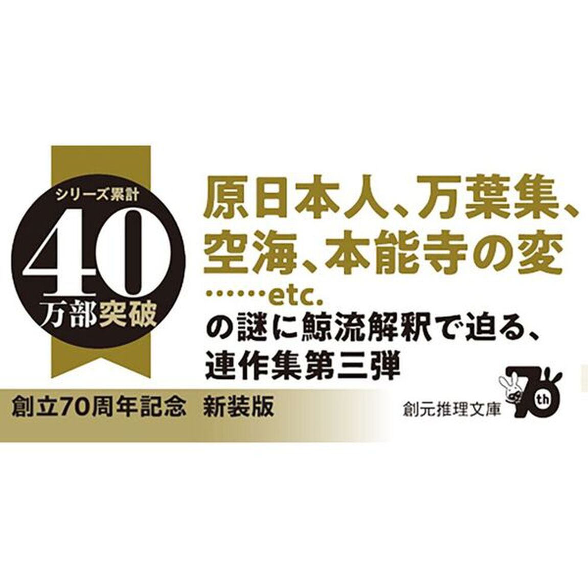 新・日本の七不思議「新装新版」