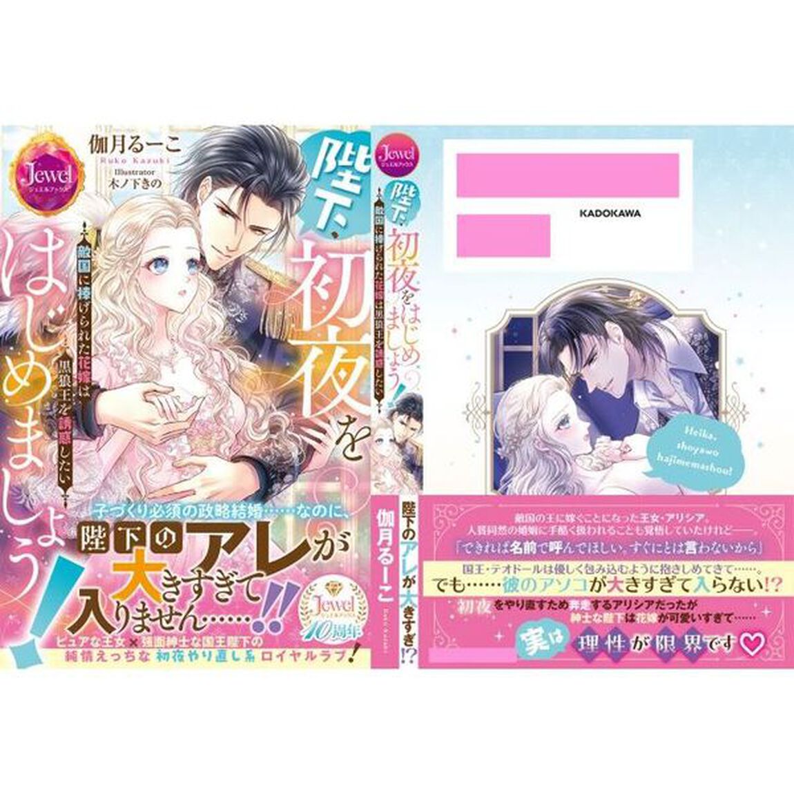 陛下、初夜をはじめましょう！　敵国に捧げられた花嫁は黒狼王を誘惑したい