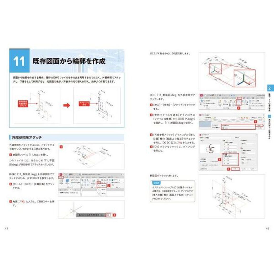 ＡｕｔｏＣＡＤで３Ｄを使いこなすための９７の方法