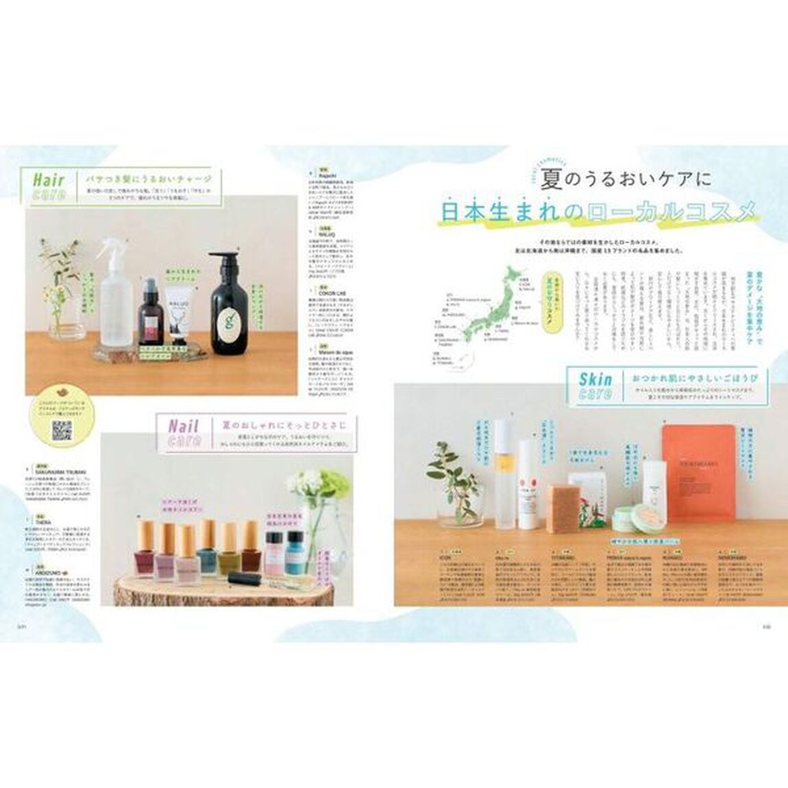 ことりっぷマガジン Vol.45 2025夏「スローな時間を過ごせる場所へ」