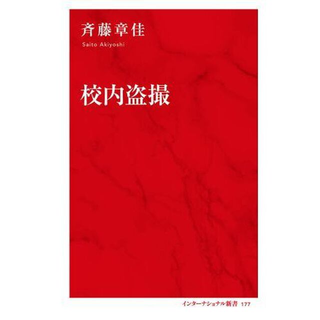 校内盗撮