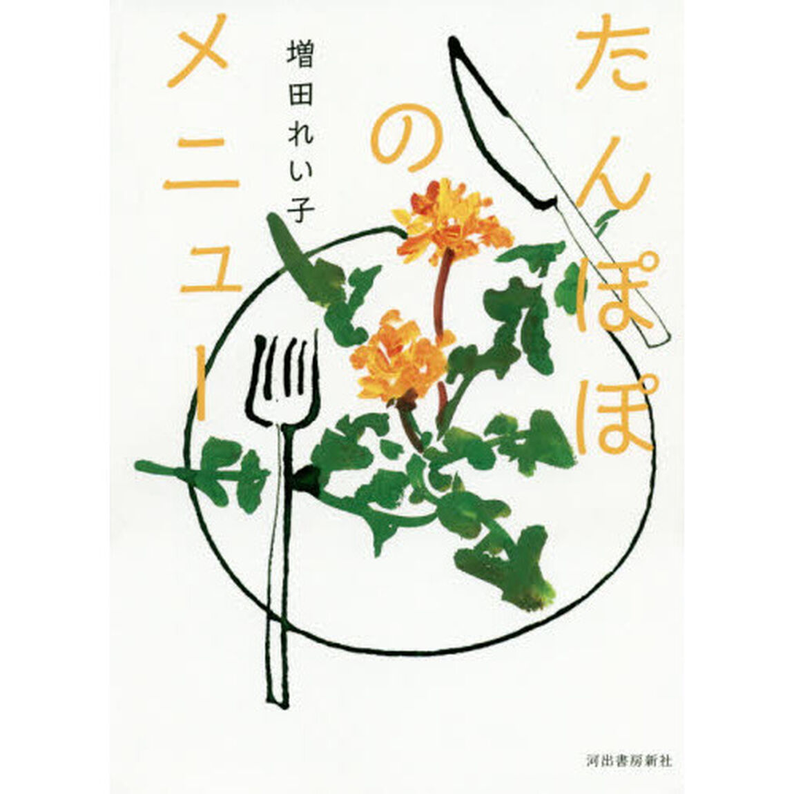 たんぽぽのメニュー
