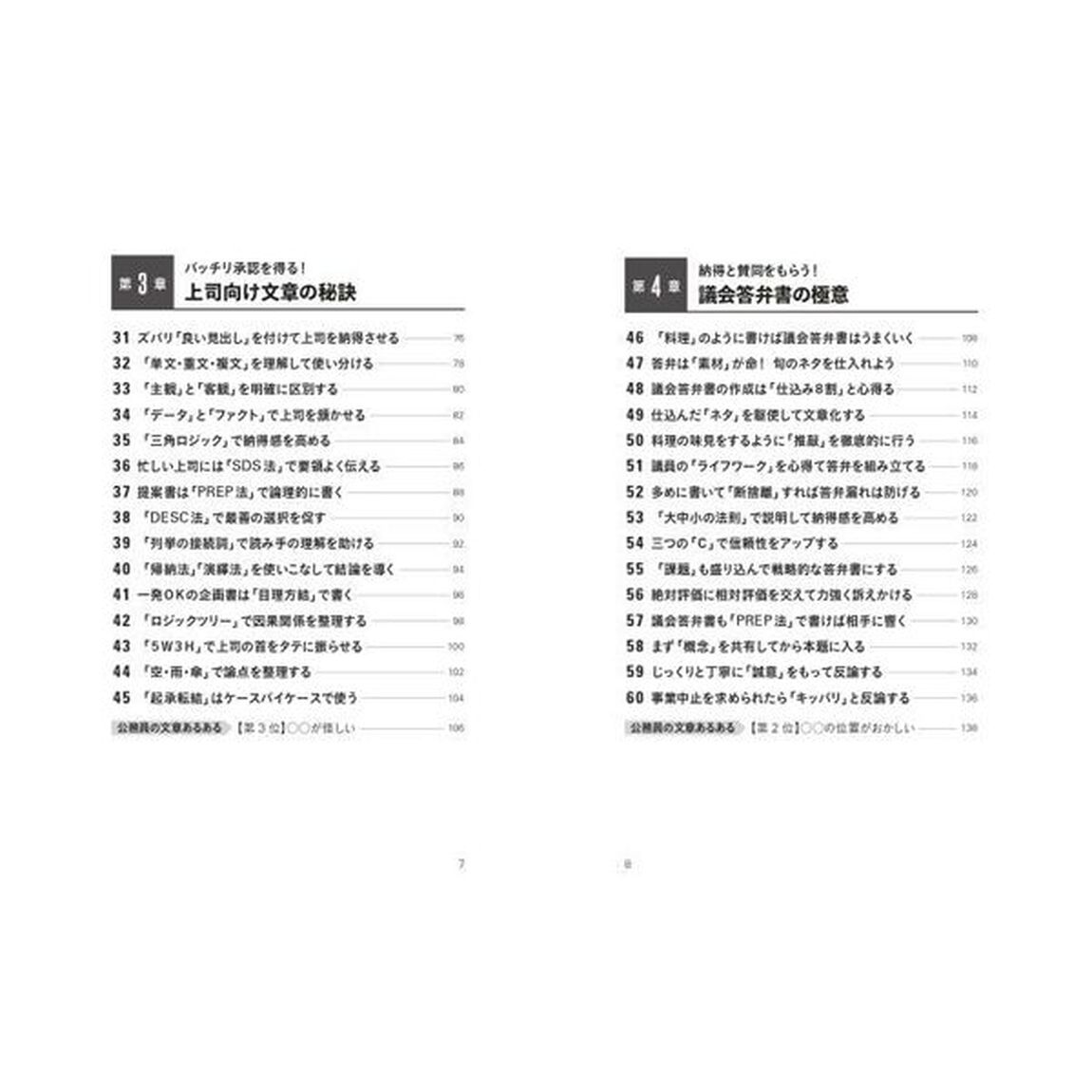 公務員の心をつかむ文章講座　住民・上司・議会に響く！