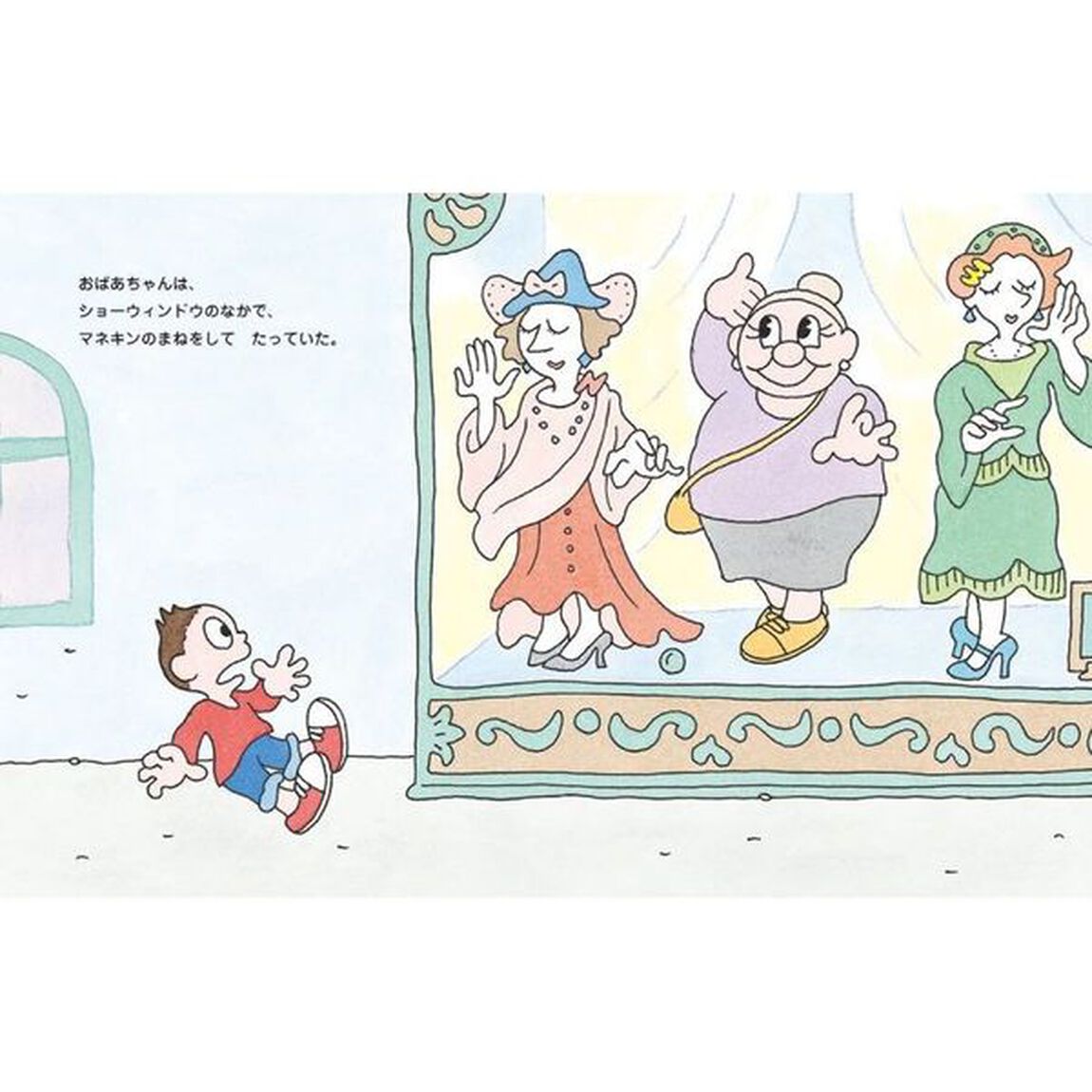 いないいないばあさん