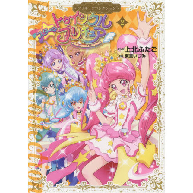 スター☆トゥインクルプリキュア　２