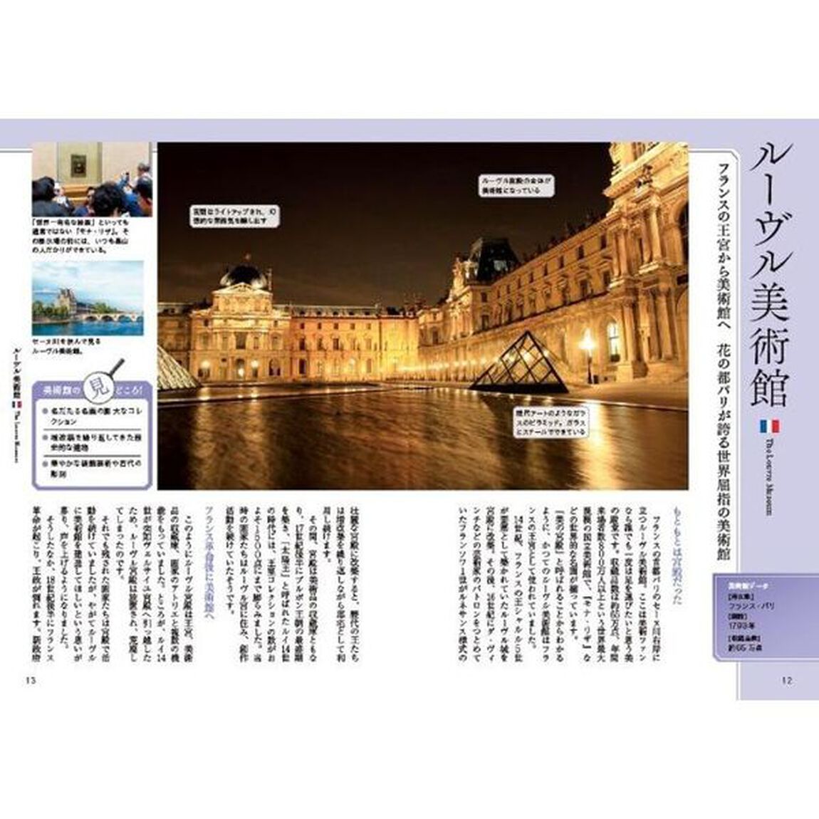 世界最高の美術館と名画１００　名だたる名画が満載！