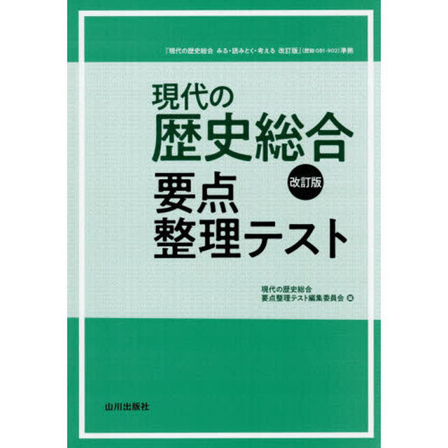 現代の歴史総合改訂版要点整理テスト