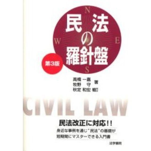 民法の羅針盤「第３版」