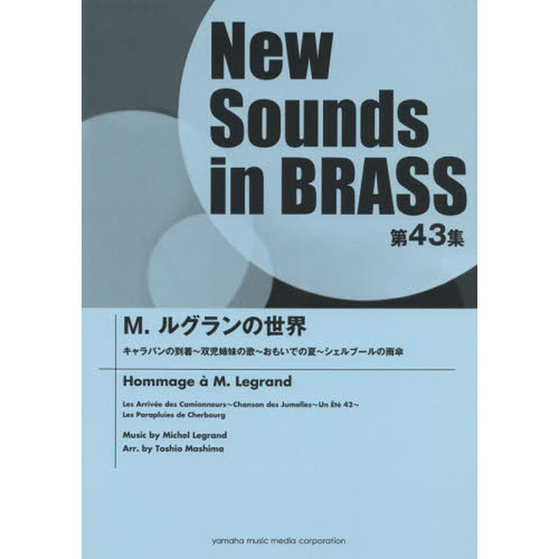 楽譜　Ｍ．ルグランの世界