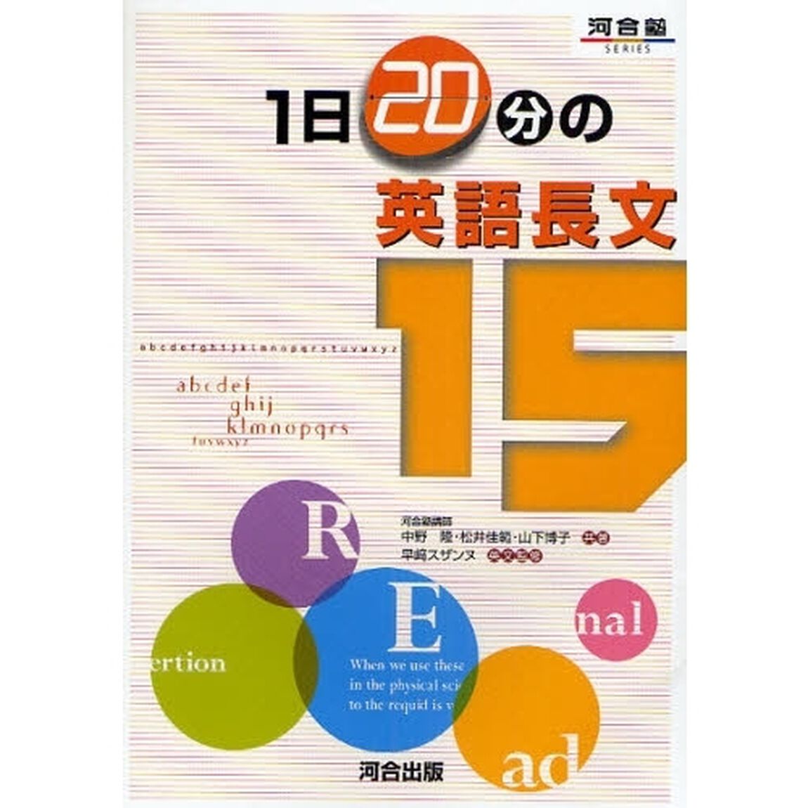１日２０分の英語長文１５