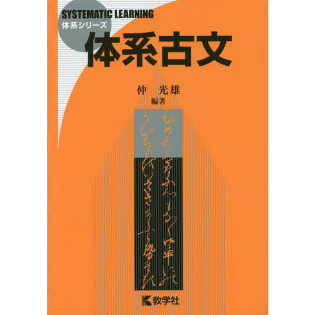 体系古文