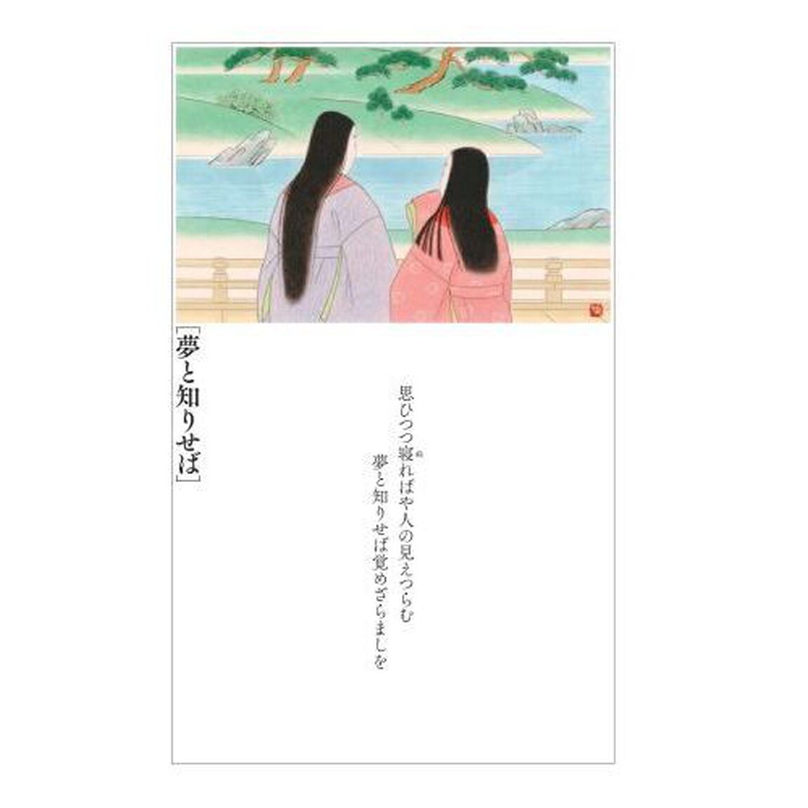 百夜　小説小野小町