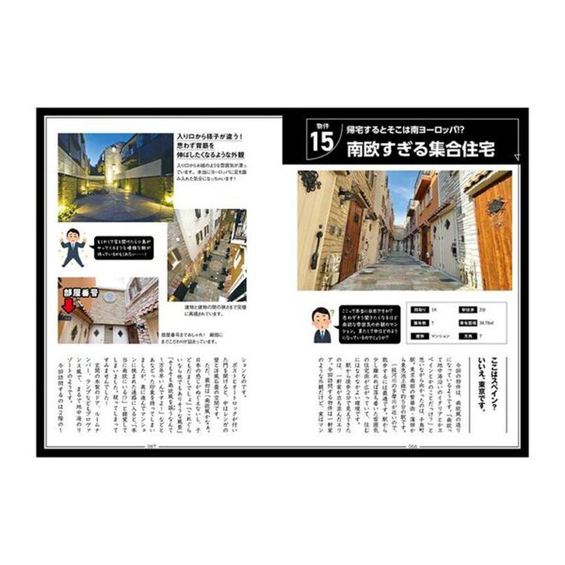 クセがスゴい不動産