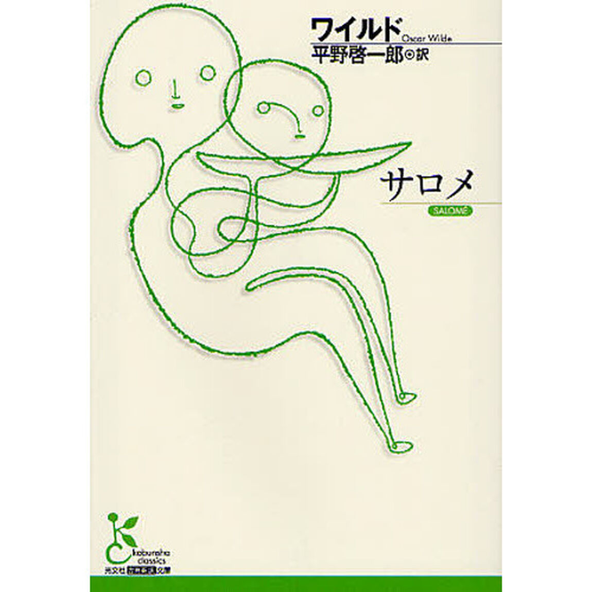 サロメ