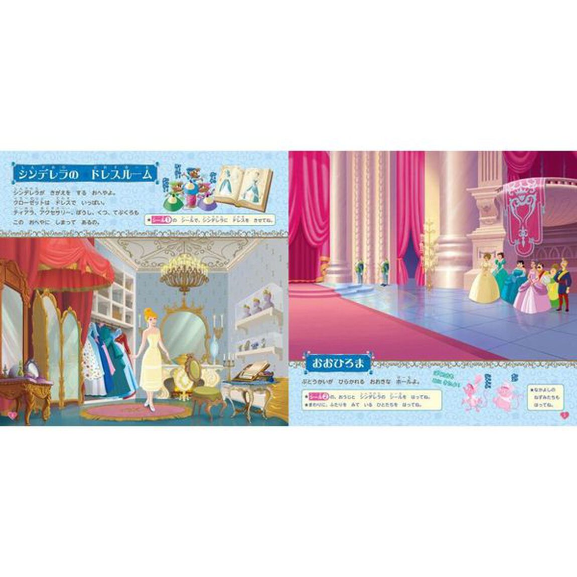 ディズニープリンセス おしろで シールあそび シンデレラ・しらゆきひめ(ディズニーブックス) (ディズニーシール絵本)
