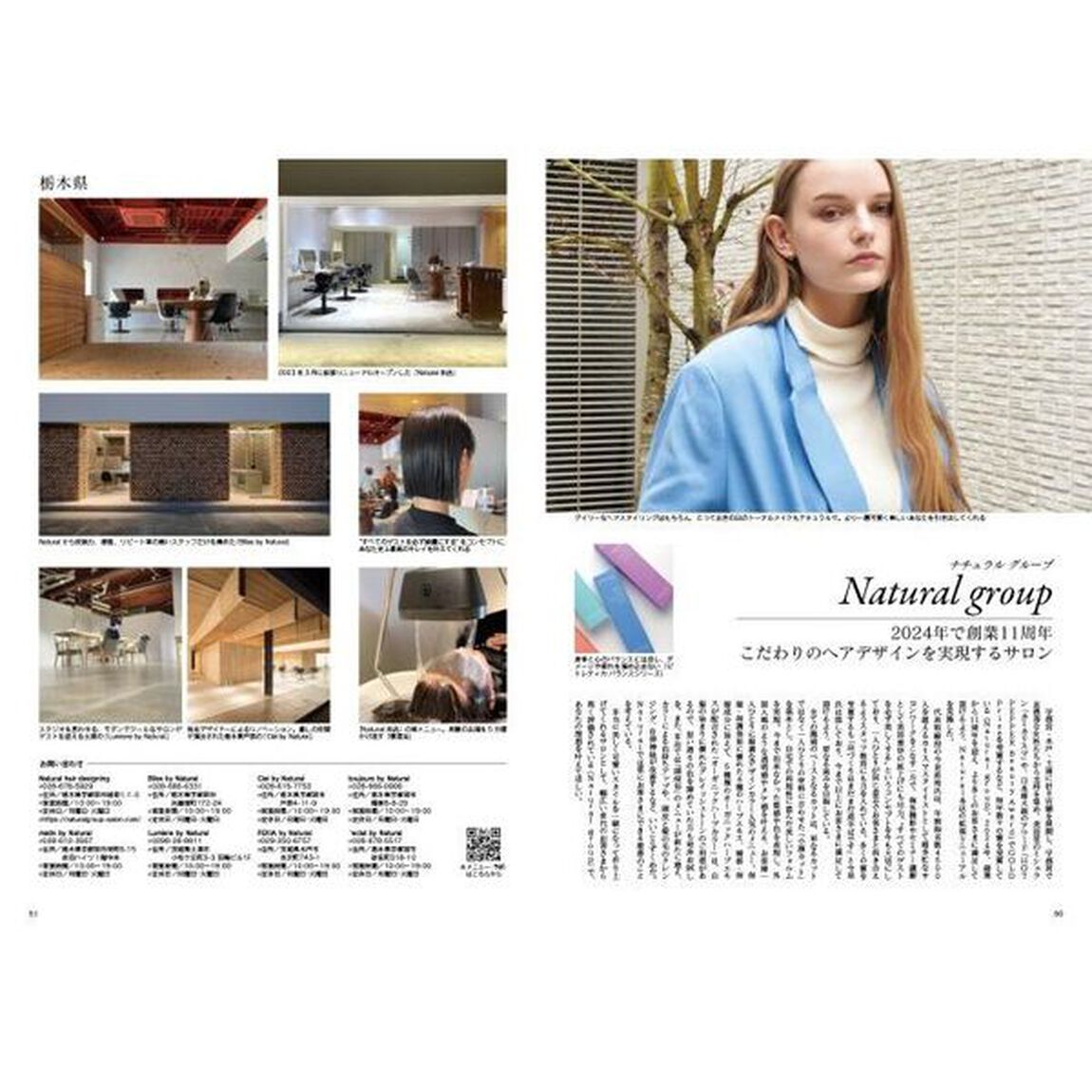 Ｊａｐａｎ　Ｂｒａｎｄ　Ｃｏｌｌｅｃｔｉｏｎ　２０２４　Ｈａｉｒ　ｓａｌｏｎ　Ｅｘｃｅｌｌｅｎｔ１００