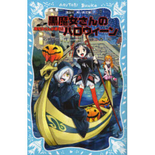 黒魔女さんが通る！！　Ｐａｒｔ７「黒魔女さんのハロウィーン」