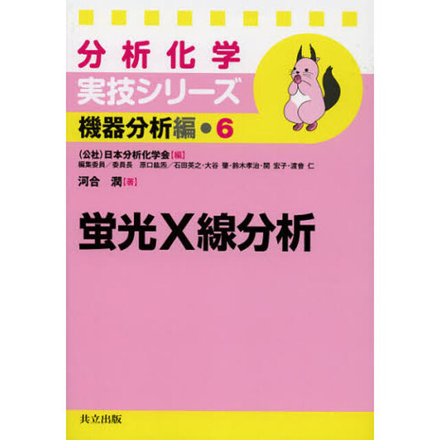 蛍光Ｘ線分析