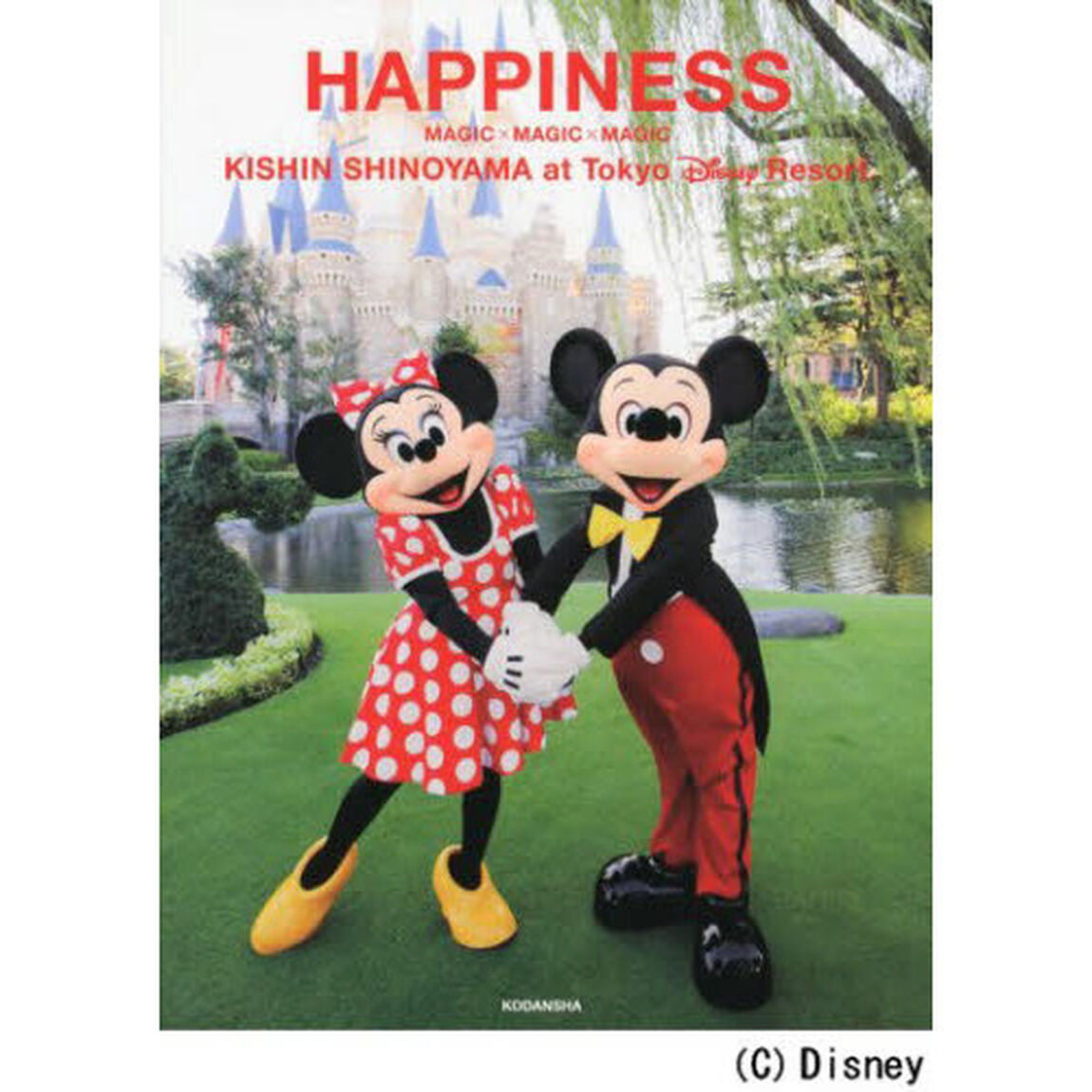 篠山紀信 at 東京ディズニーリゾート HAPPINESS