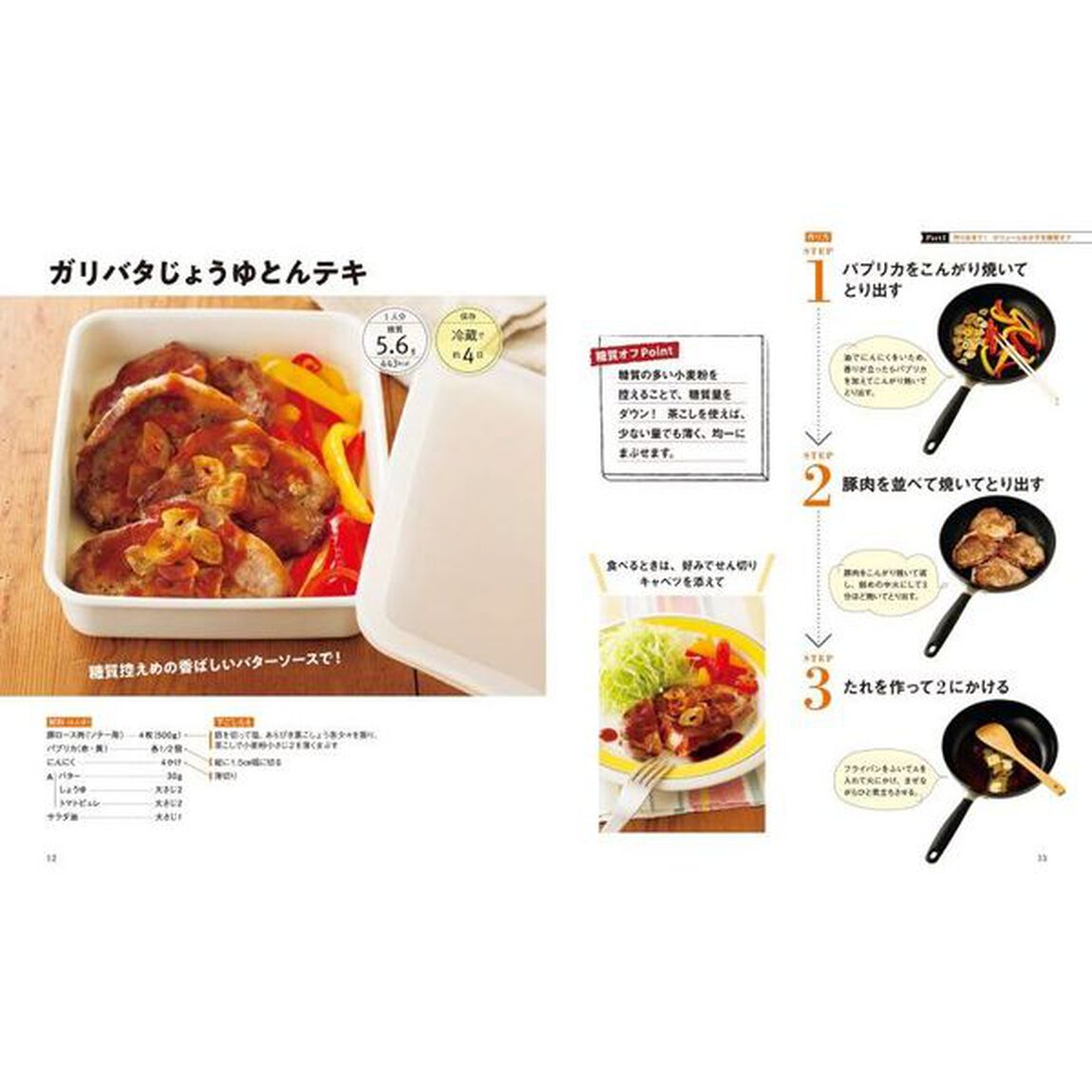 糖質オフがラクになる！3ステップで作りおき