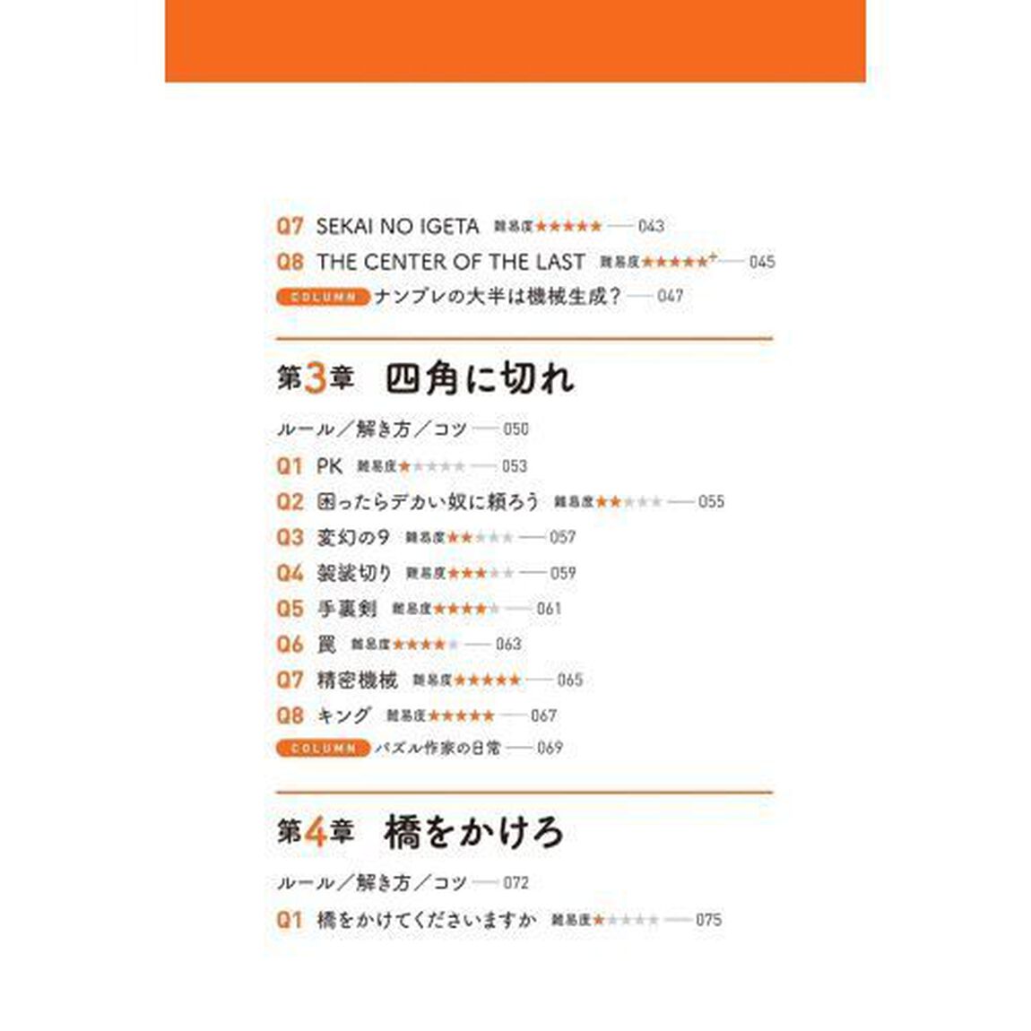 東大パズル王やみつきパズル