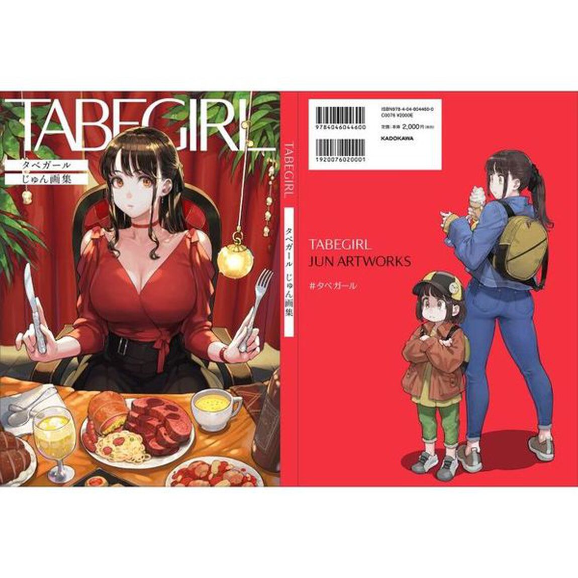 タベガール　じゅん画集