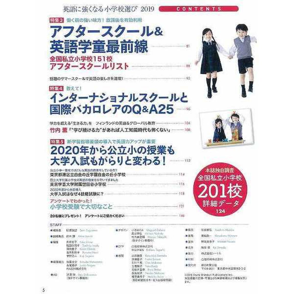 英語に強くなる小学校選び　ＡＥＲＡ　Ｅｎｇｌｉｓｈ特別号　２０１９
