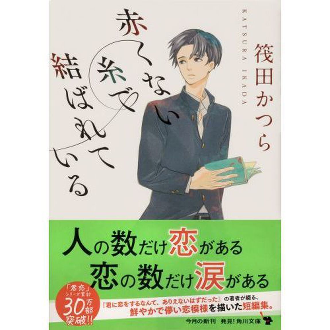 赤くない糸で結ばれている