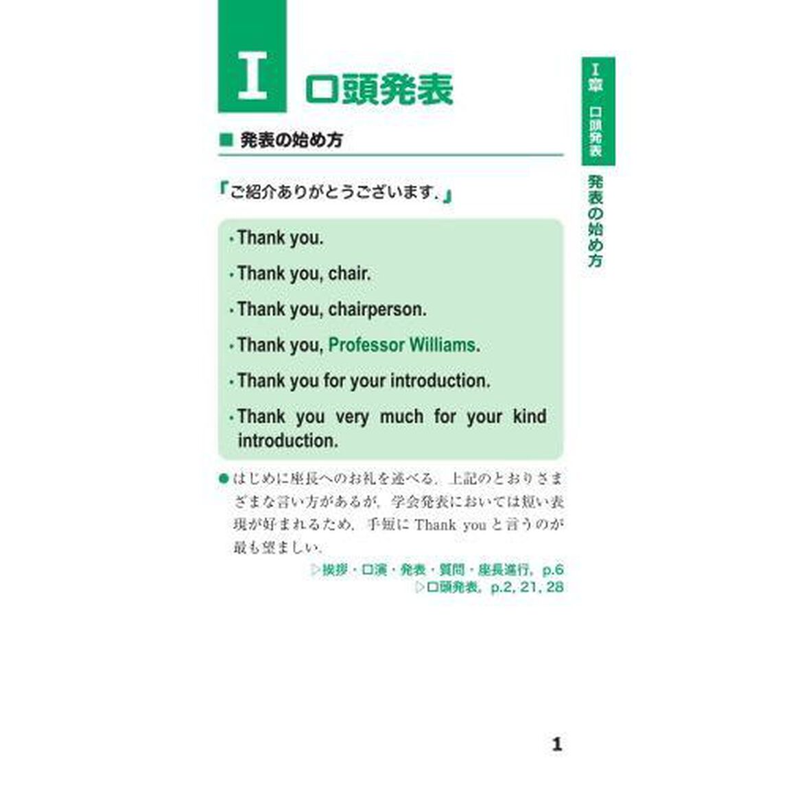 国際学会Ｅｎｇｌｉｓｈ　ポケット版