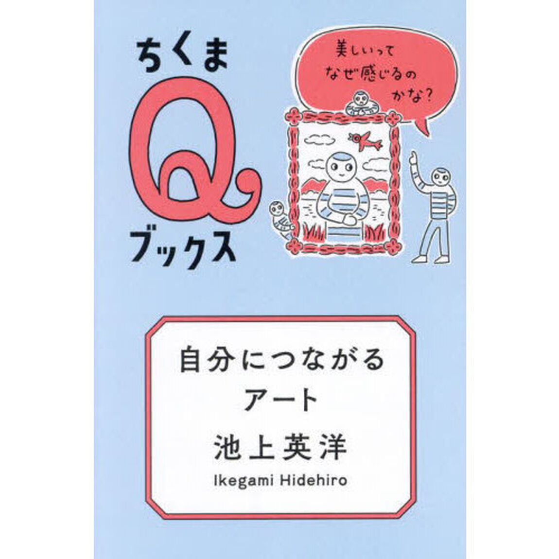 自分につながるアート　美しいってなぜ感じるのかな？