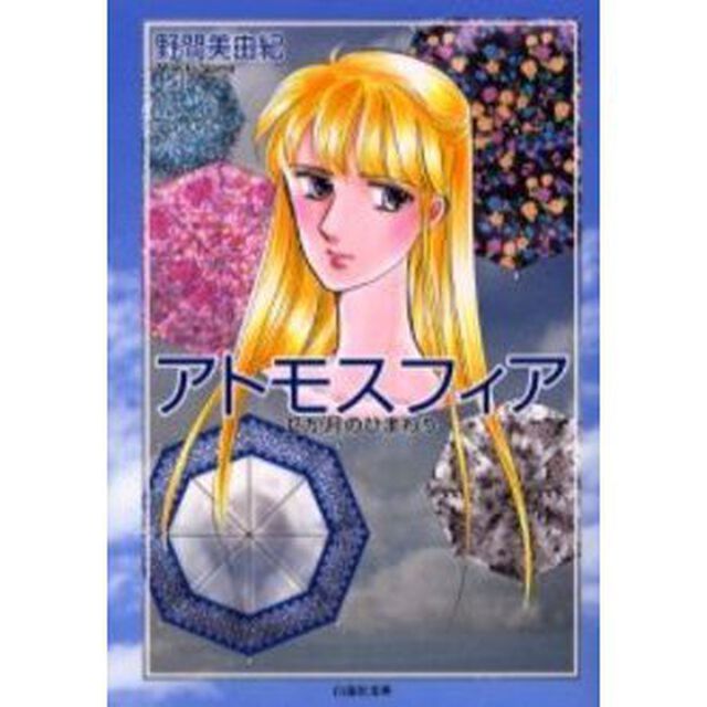 アトモスフィア　１２か月のひまわり