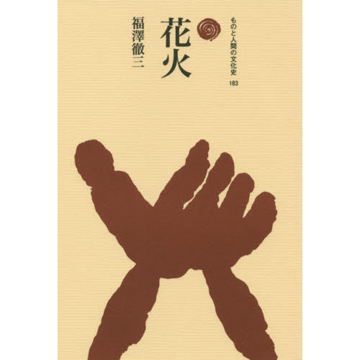 花火