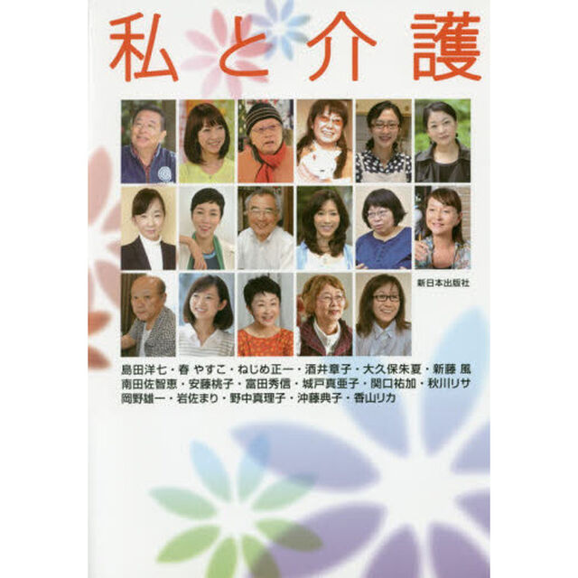 私と介護