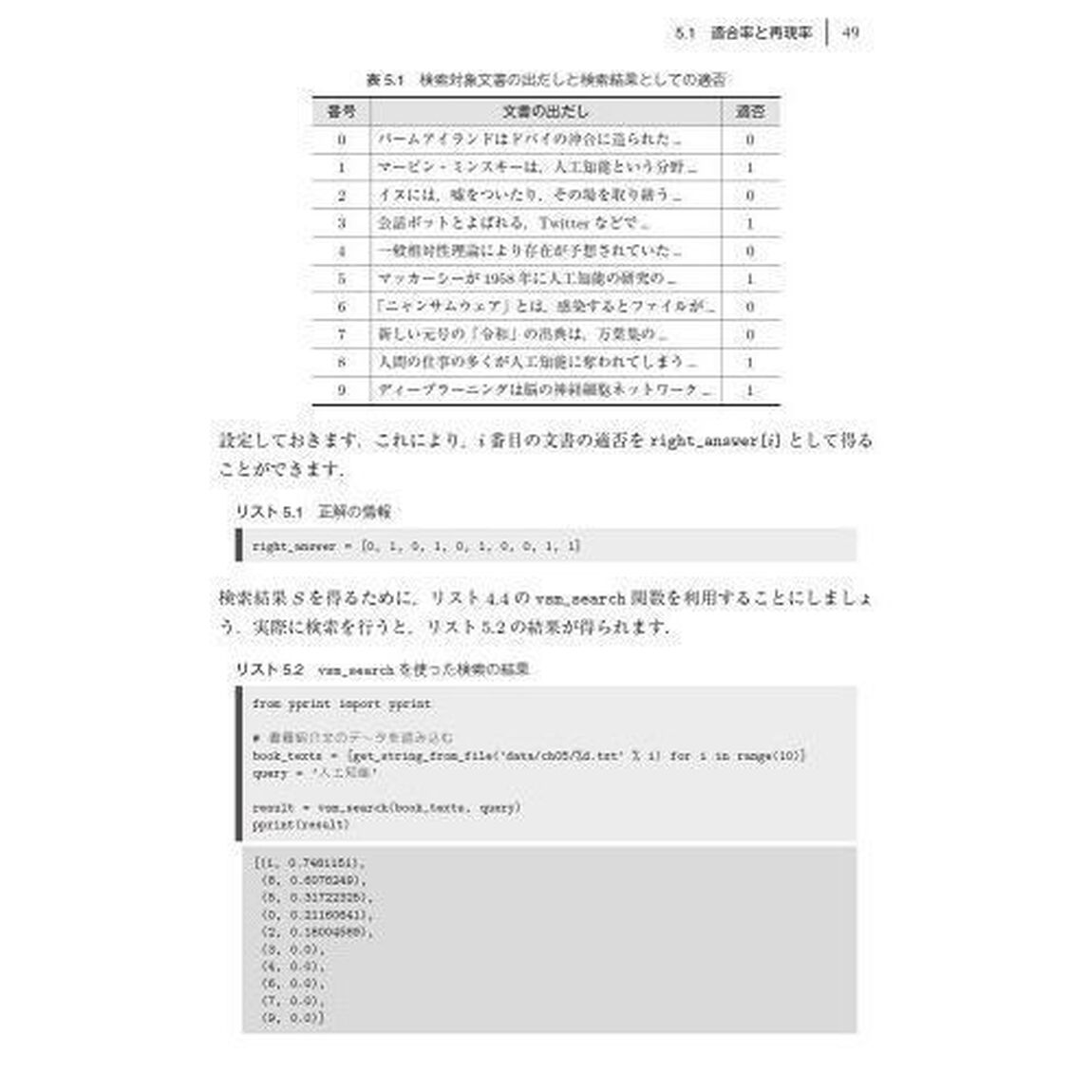 Ｐｙｔｈｏｎではじめる情報検索プログラミング