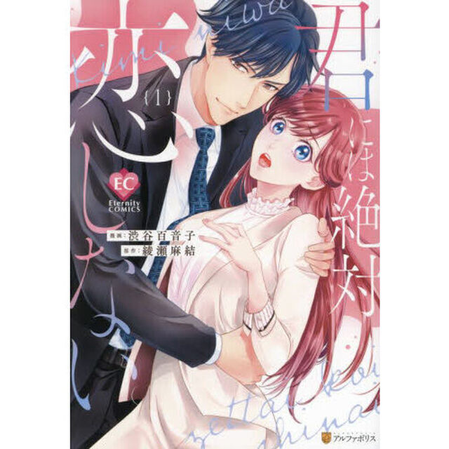 君には絶対恋しない。　１