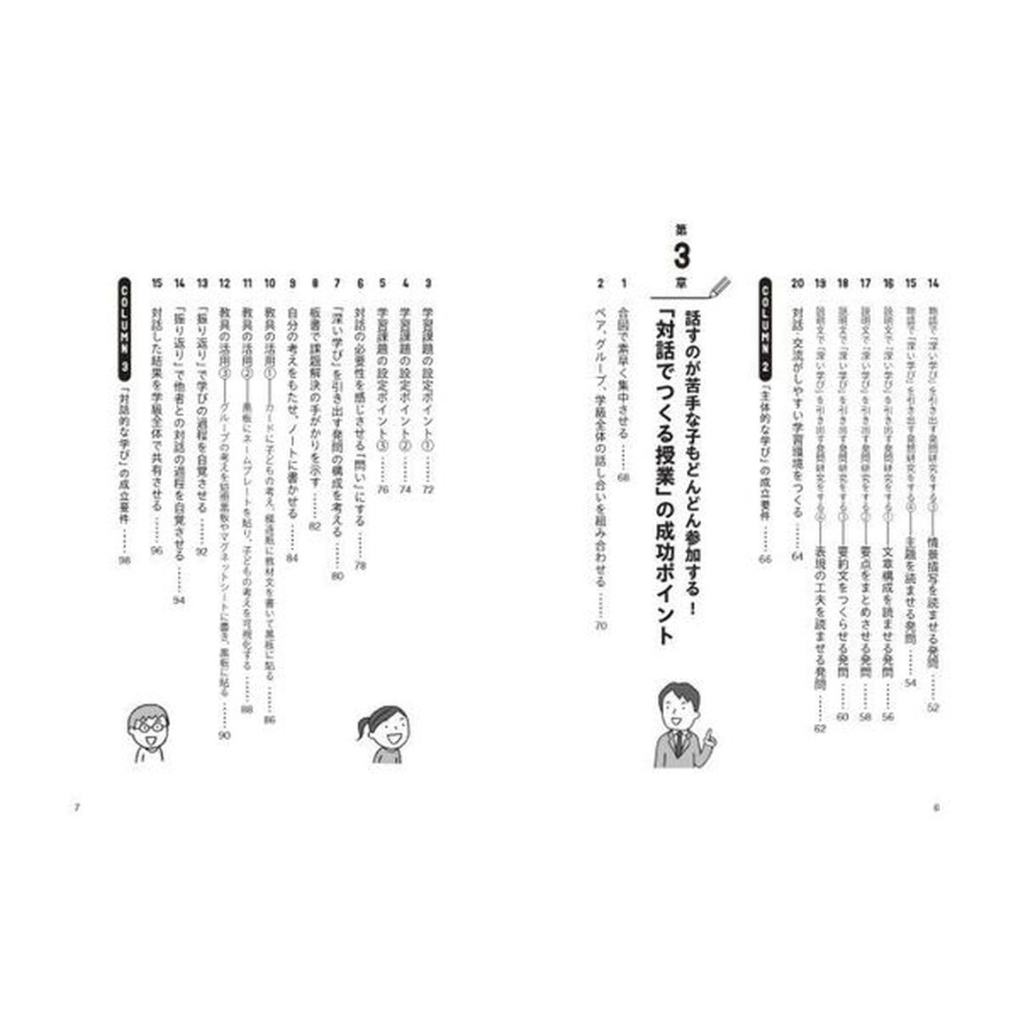 どの子も夢中で考えたくなる！対話でつくる国語授業