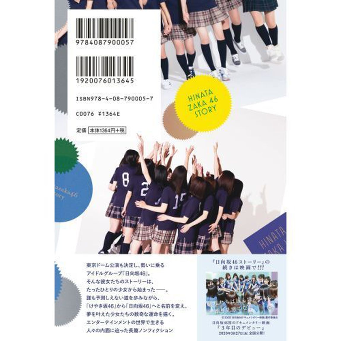 日向坂46 ストーリー（特典無し　通常版）